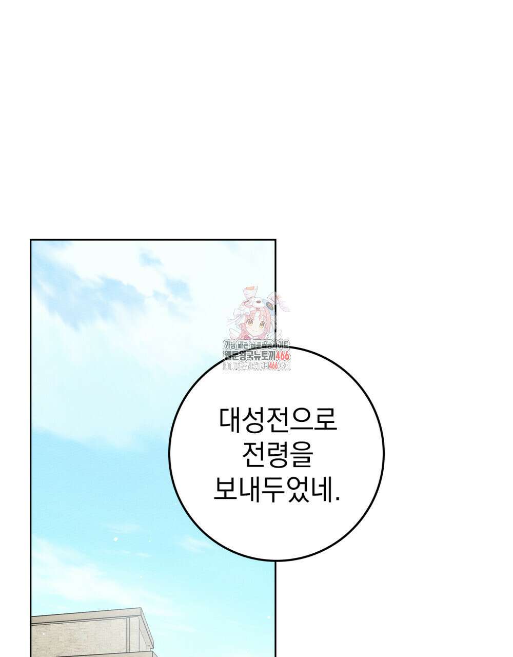 상수리나무 아래 112화 1