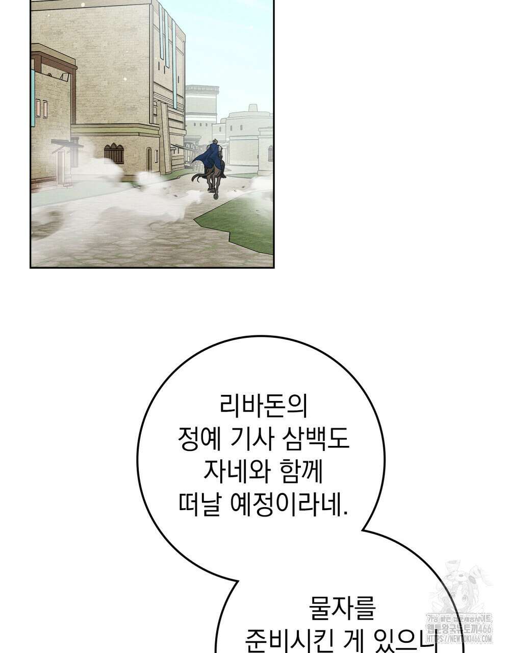 상수리나무 아래 112화 2
