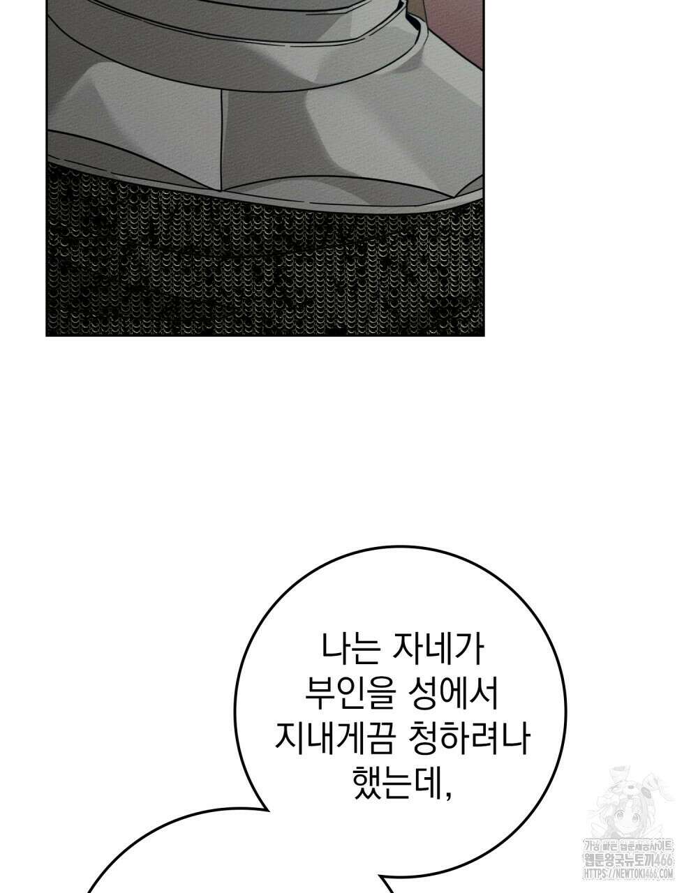 상수리나무 아래 112화 5