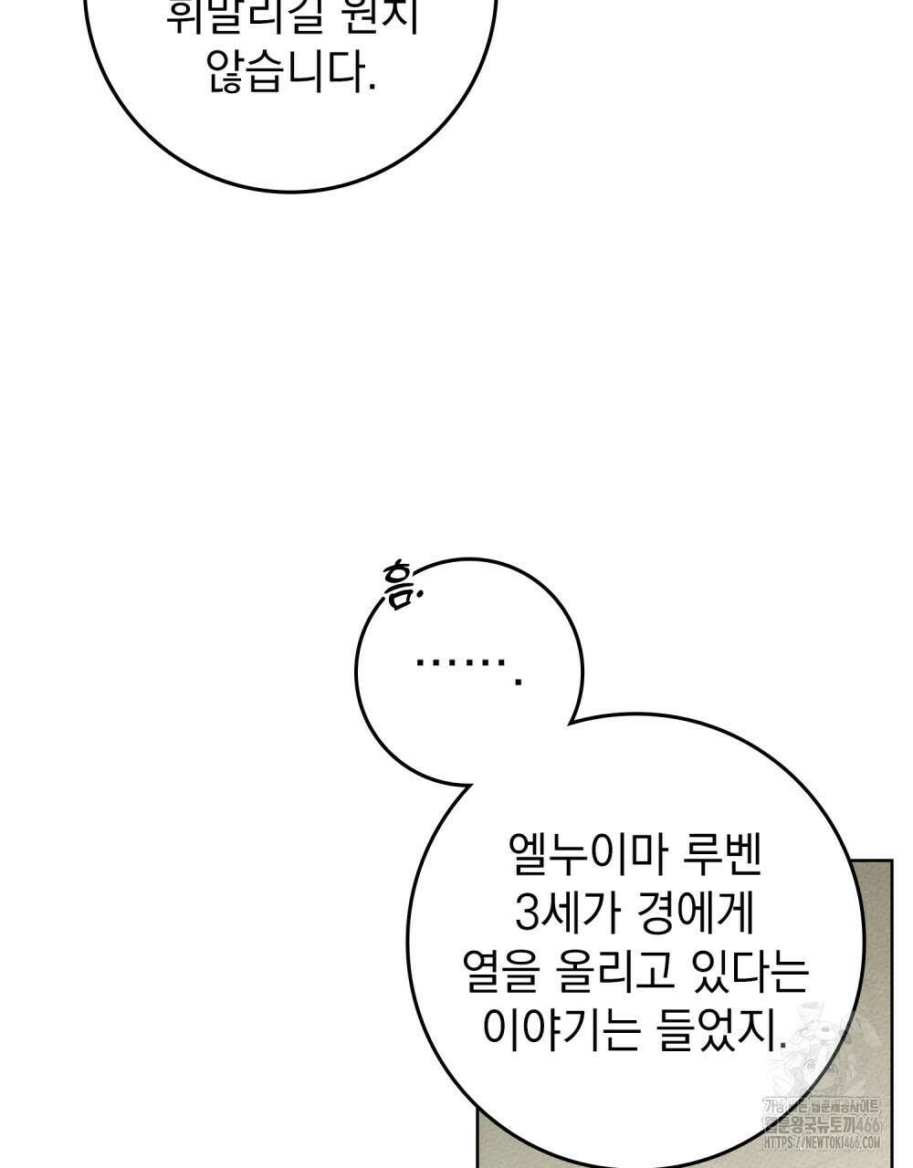 상수리나무 아래 112화 7