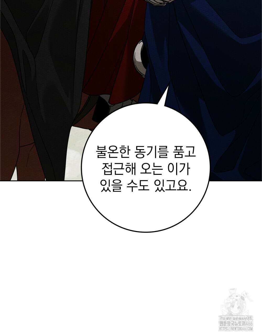 상수리나무 아래 112화 10