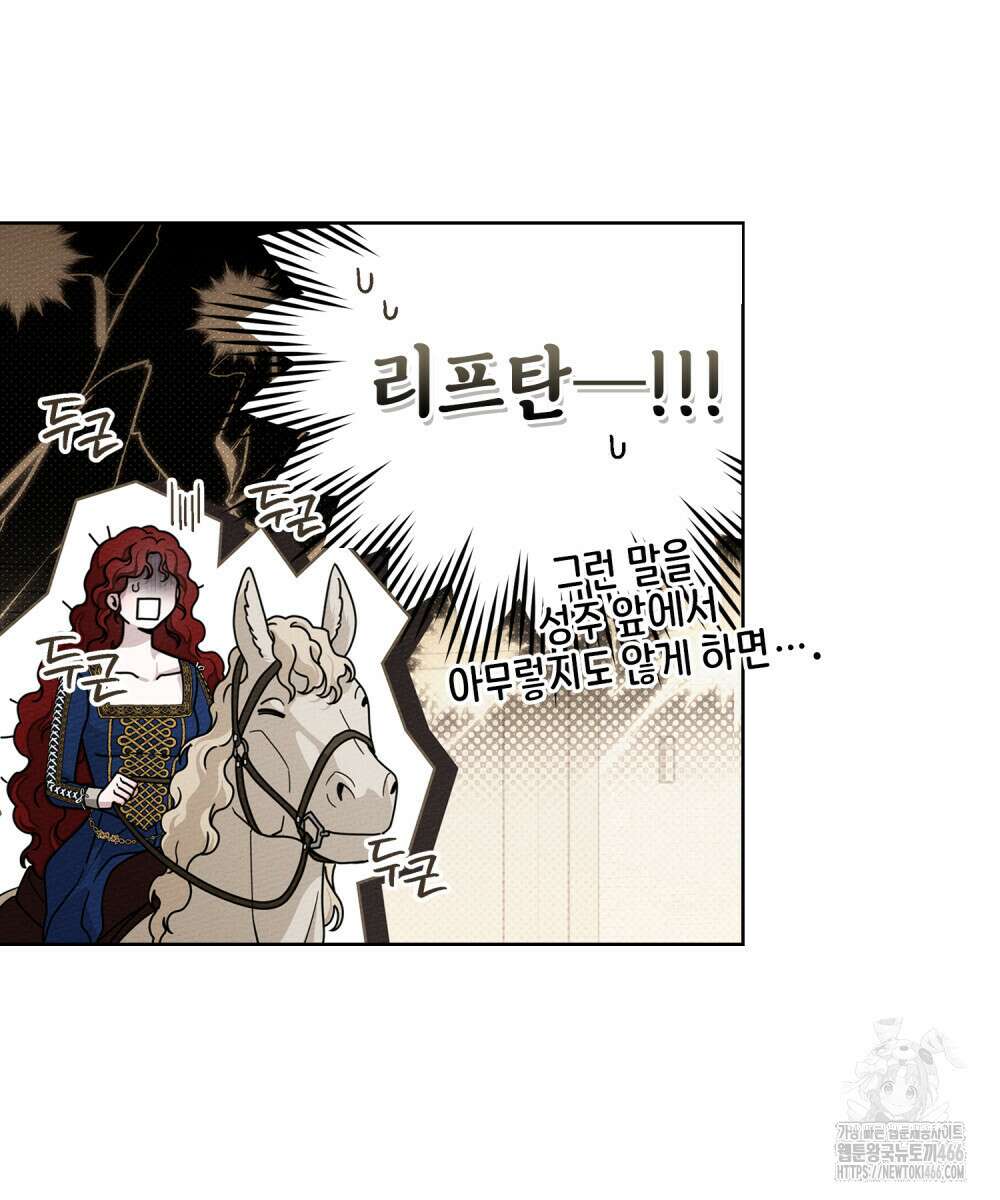 상수리나무 아래 112화 11