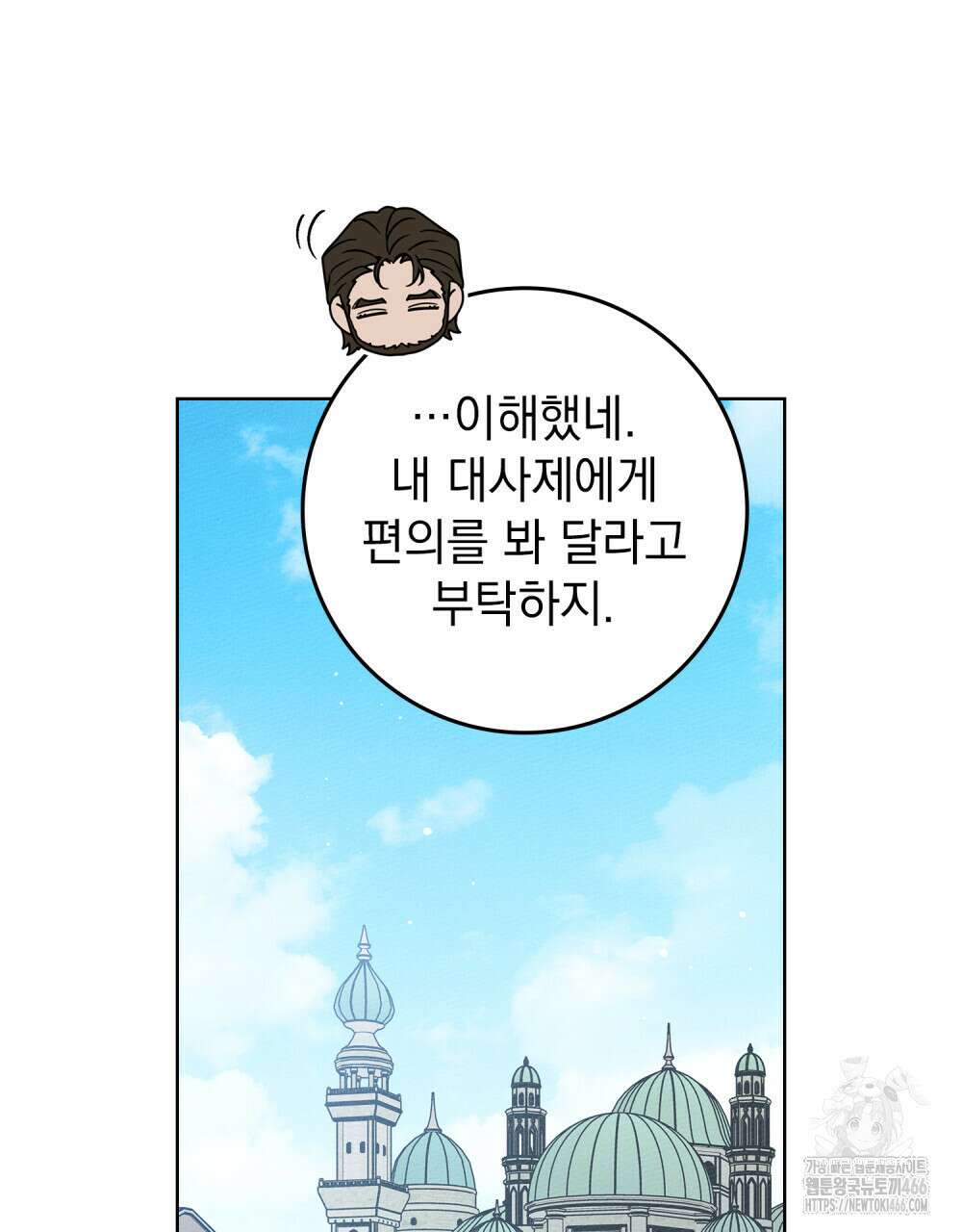 상수리나무 아래 112화 12