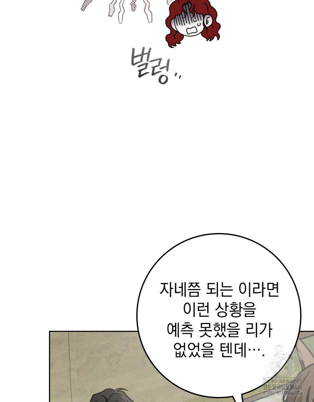 상수리나무 아래 112화 14