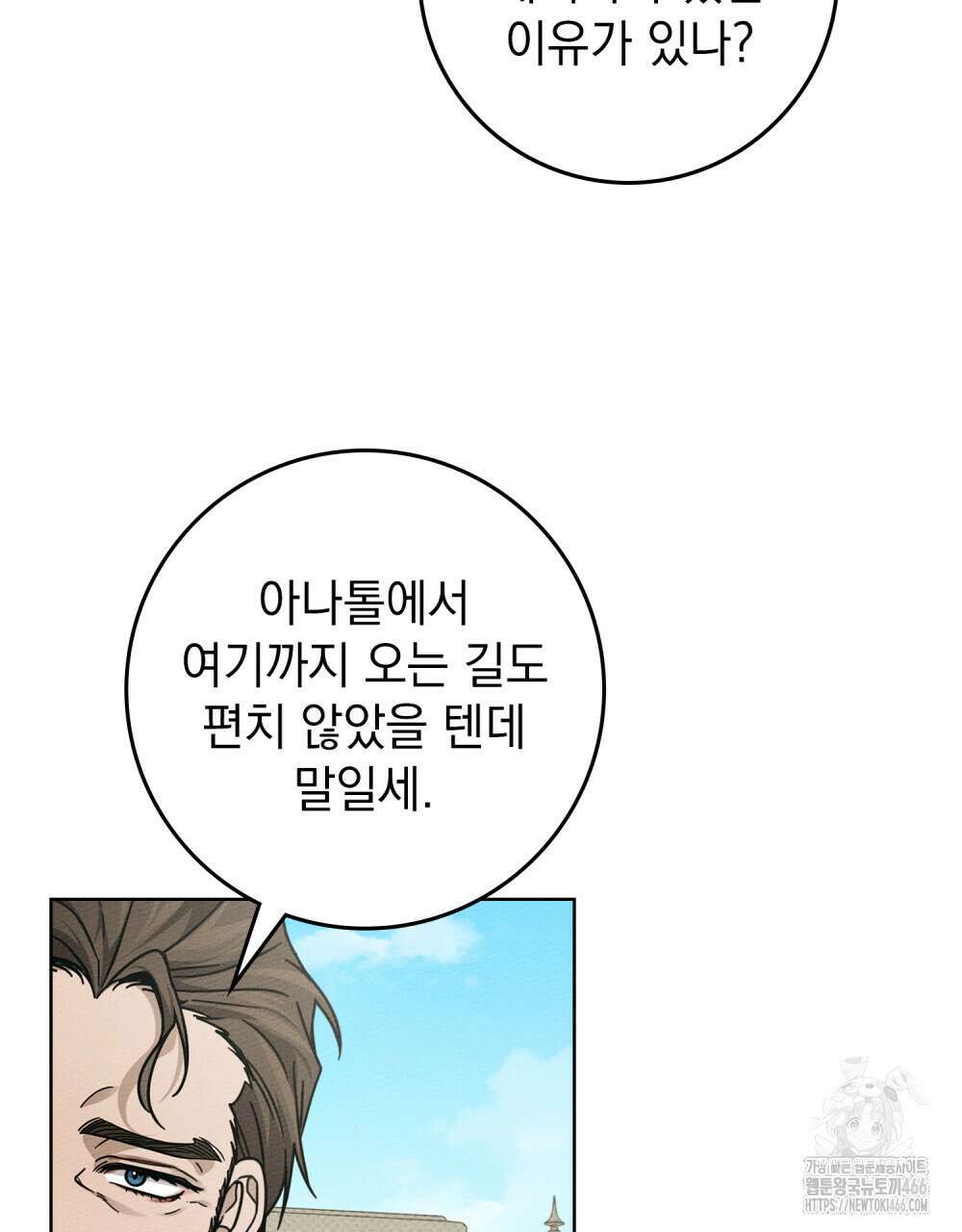 상수리나무 아래 112화 16