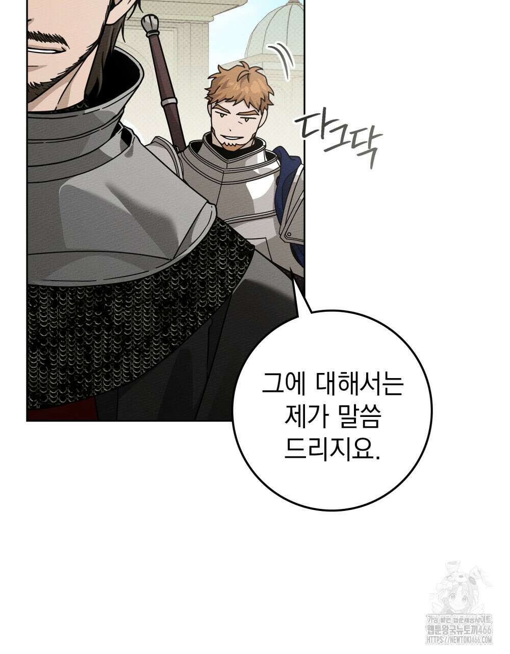 상수리나무 아래 112화 17