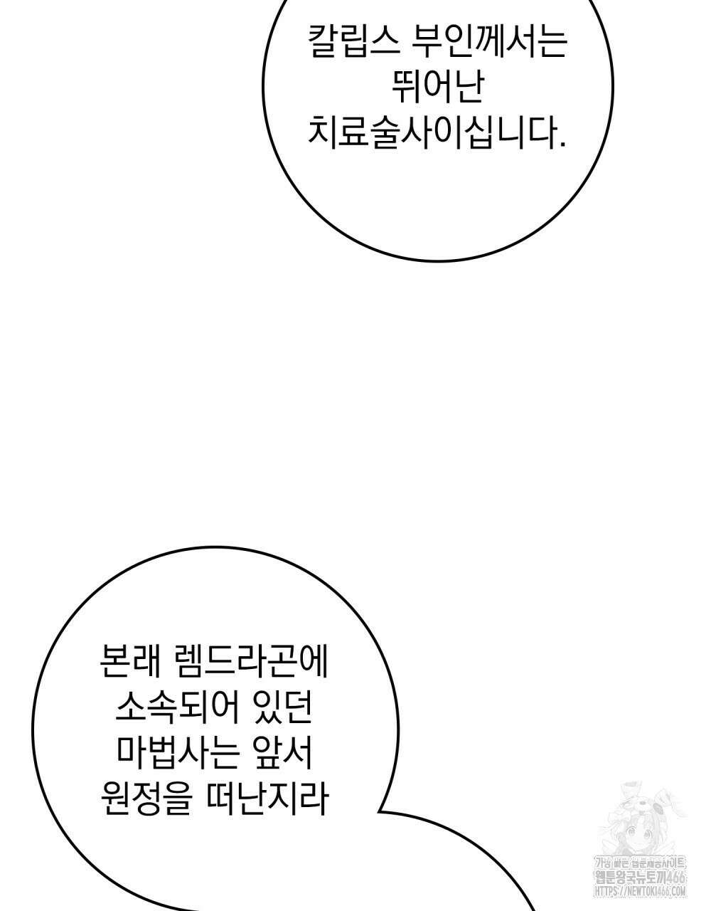 상수리나무 아래 112화 19