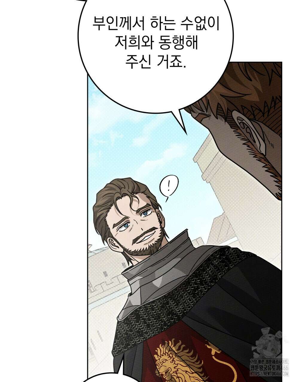 상수리나무 아래 112화 20