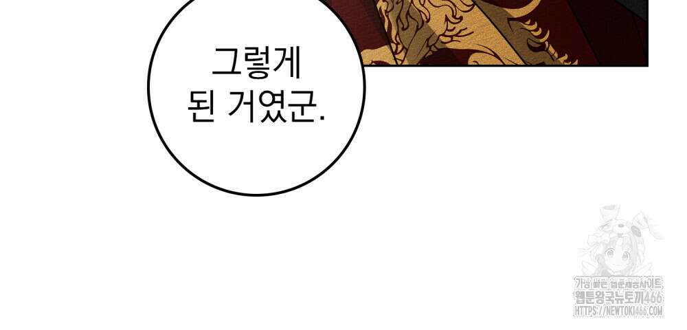 상수리나무 아래 112화 21