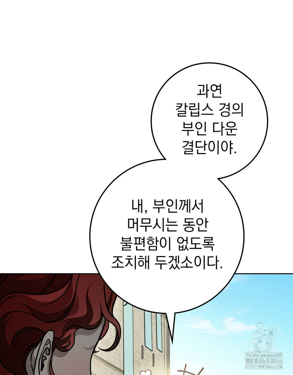 상수리나무 아래 112화 22