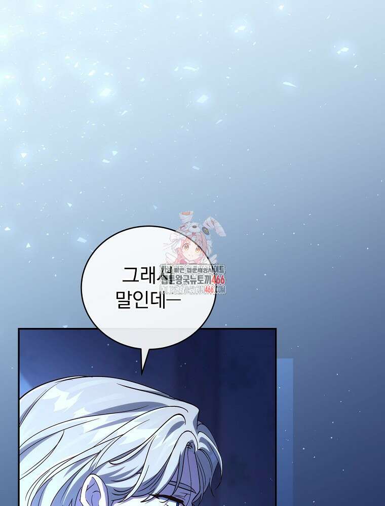 저는 모르는 일이니 헤어질까요, 폐하? 35화 1