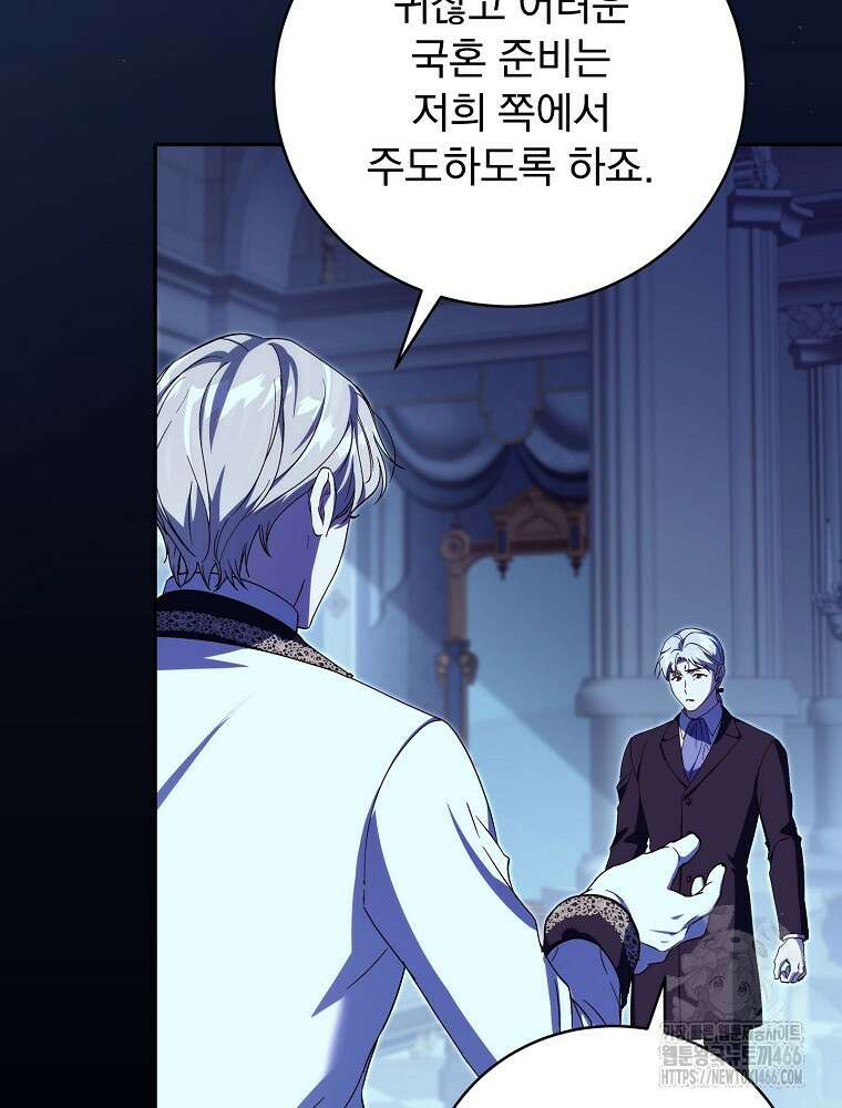 저는 모르는 일이니 헤어질까요, 폐하? 35화 3