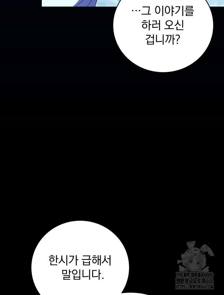저는 모르는 일이니 헤어질까요, 폐하? 35화 4