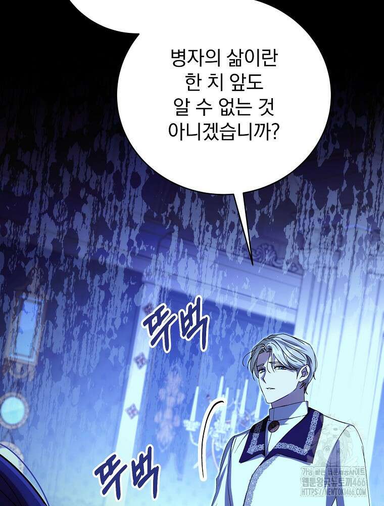 저는 모르는 일이니 헤어질까요, 폐하? 35화 5