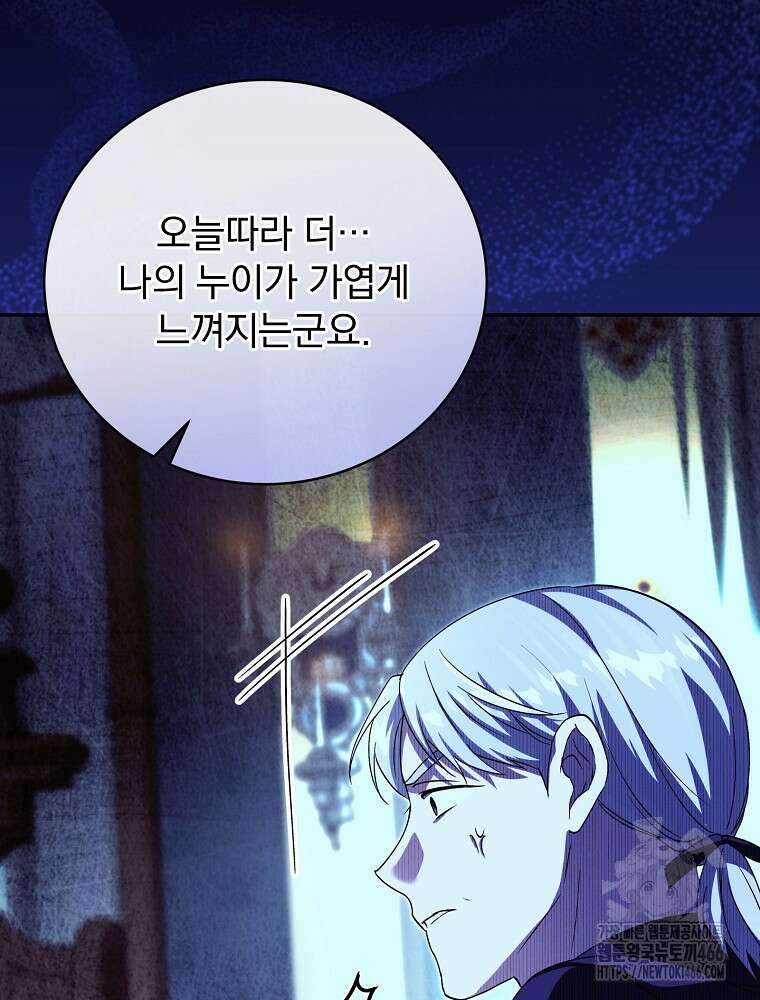 저는 모르는 일이니 헤어질까요, 폐하? 35화 7