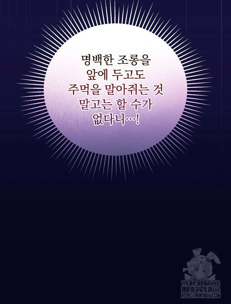 저는 모르는 일이니 헤어질까요, 폐하? 35화 10
