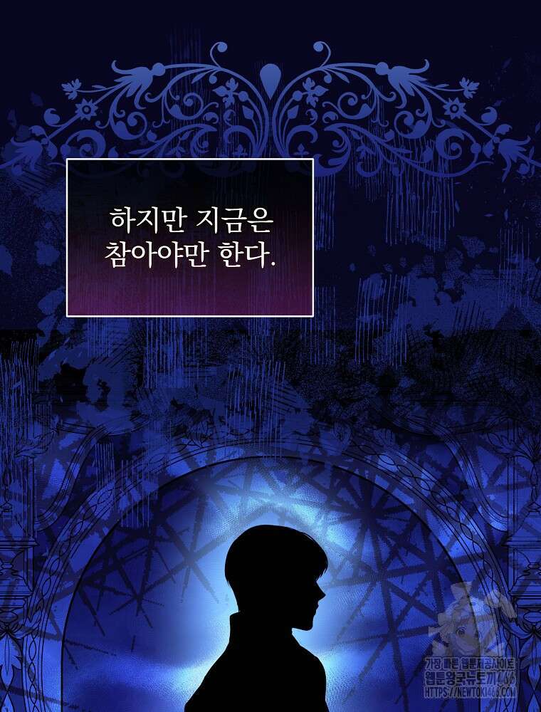 저는 모르는 일이니 헤어질까요, 폐하? 35화 11