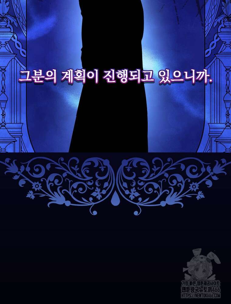 저는 모르는 일이니 헤어질까요, 폐하? 35화 12