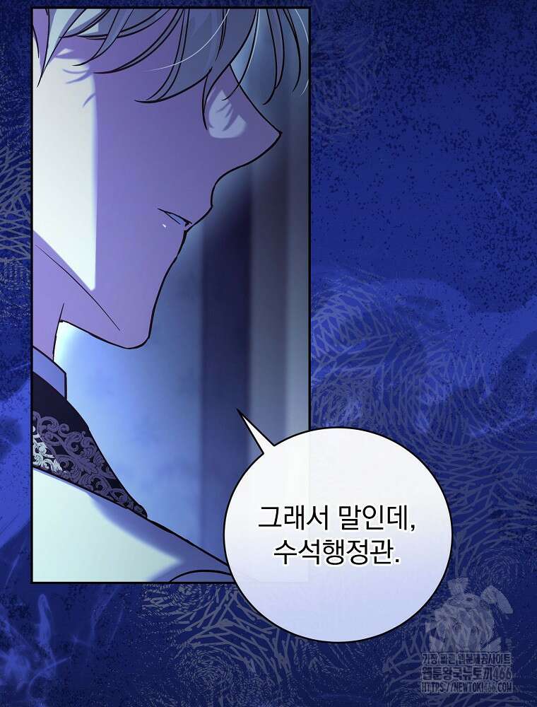 저는 모르는 일이니 헤어질까요, 폐하? 35화 16