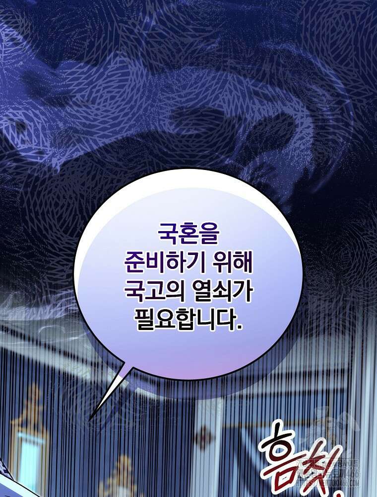 저는 모르는 일이니 헤어질까요, 폐하? 35화 17
