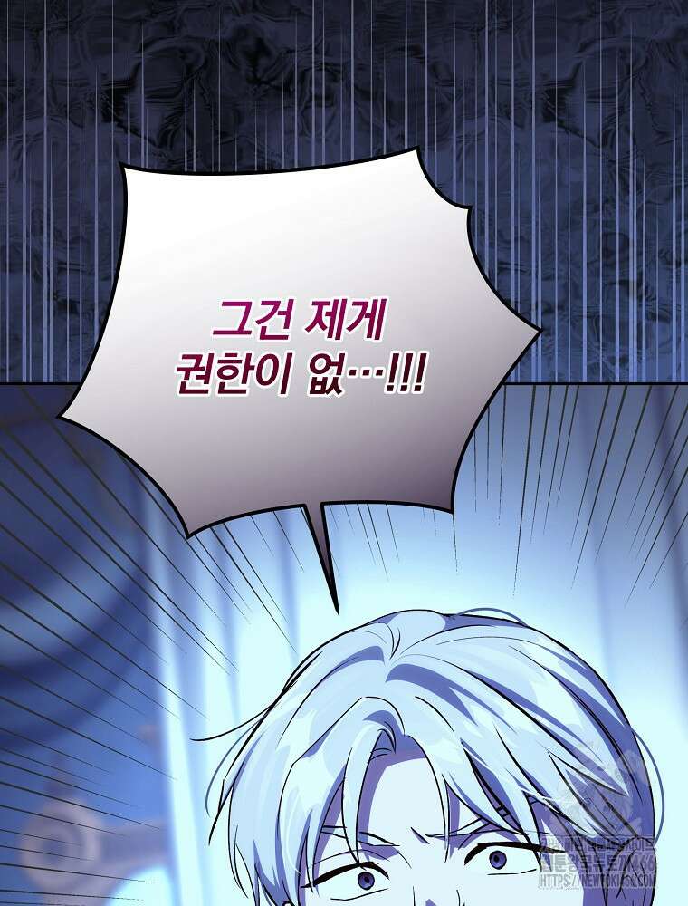 저는 모르는 일이니 헤어질까요, 폐하? 35화 19