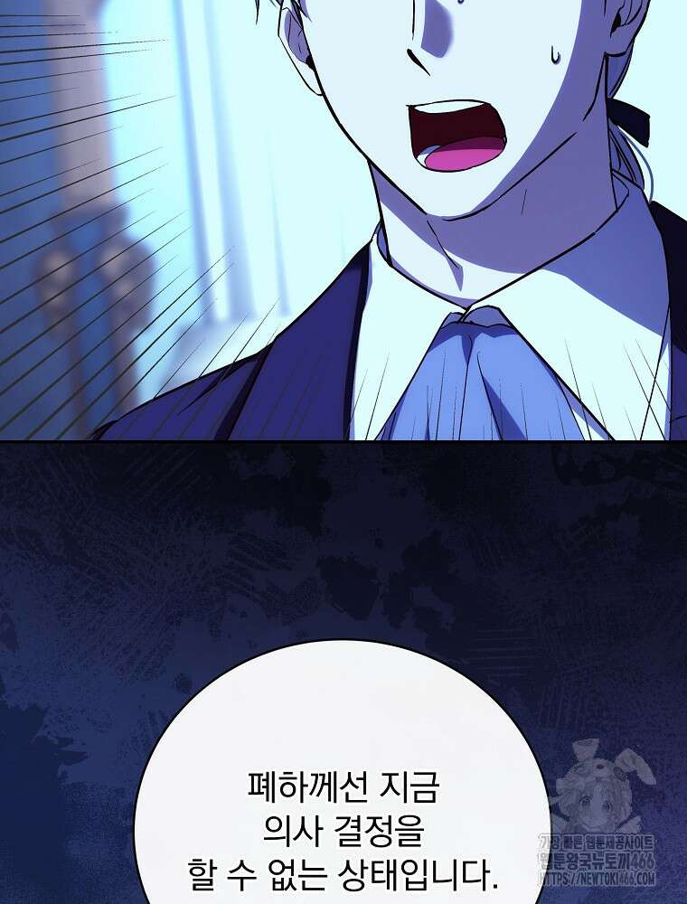 저는 모르는 일이니 헤어질까요, 폐하? 35화 20