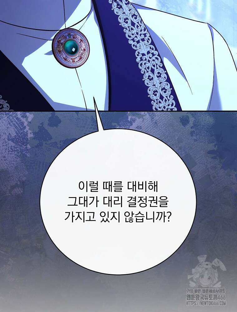 저는 모르는 일이니 헤어질까요, 폐하? 35화 22