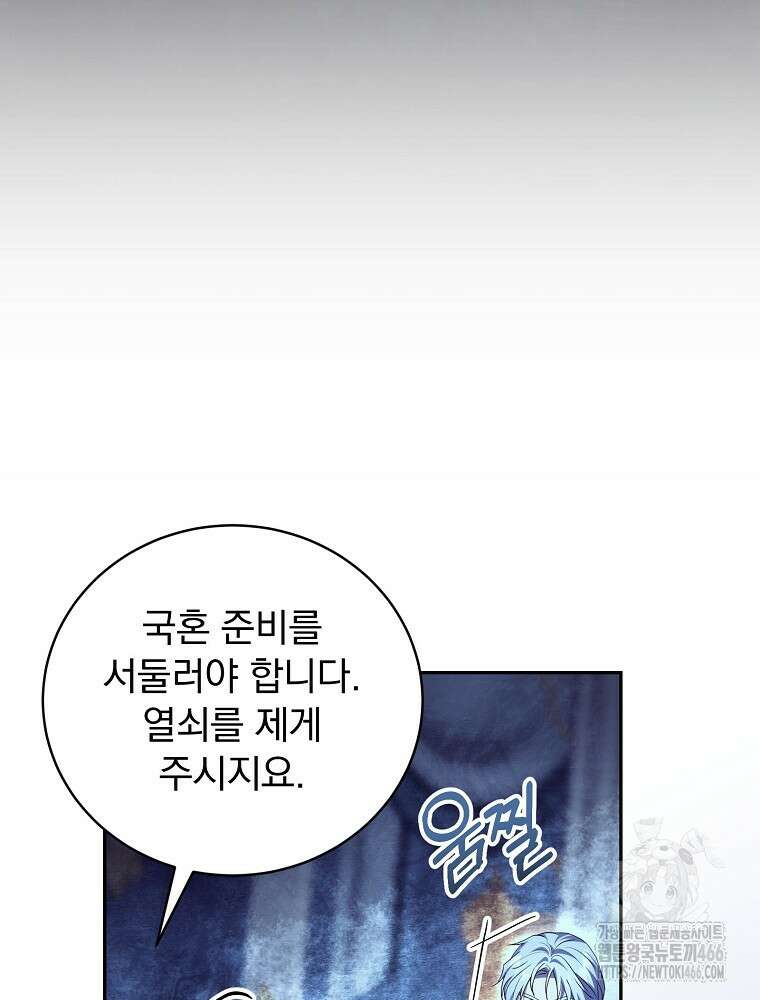 저는 모르는 일이니 헤어질까요, 폐하? 35화 23