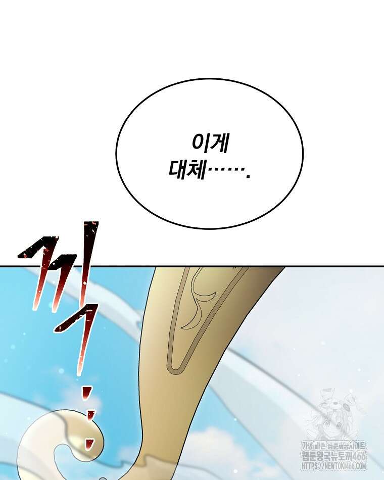 뉴비가 너무 강함 126화 9