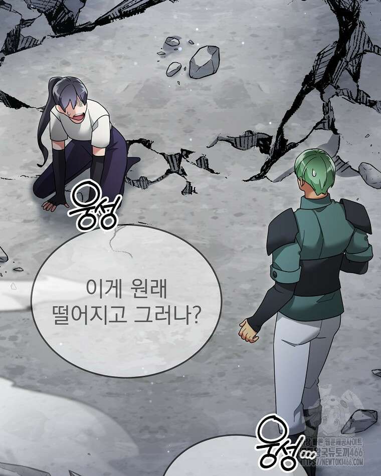뉴비가 너무 강함 126화 11