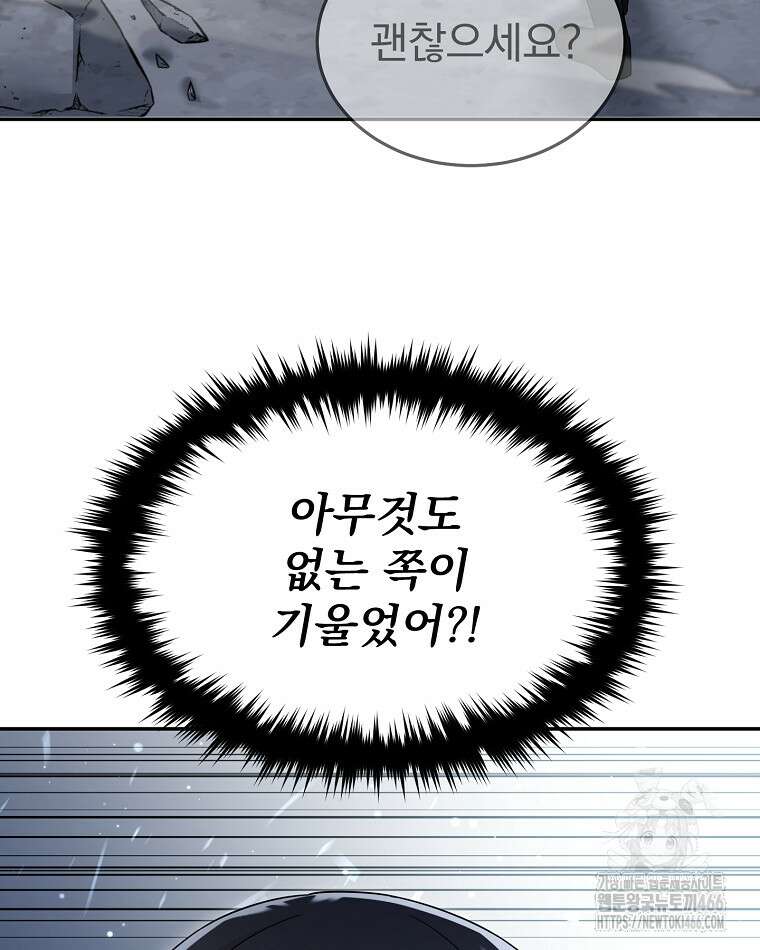 뉴비가 너무 강함 126화 12