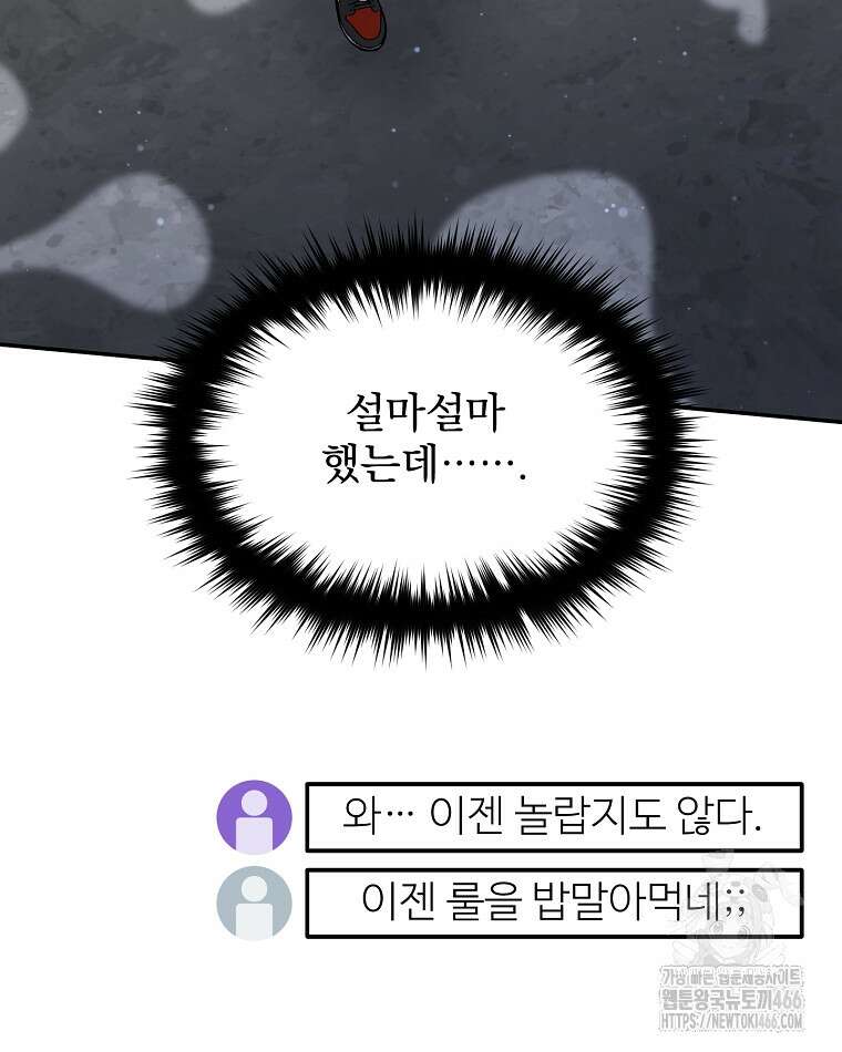 뉴비가 너무 강함 126화 18