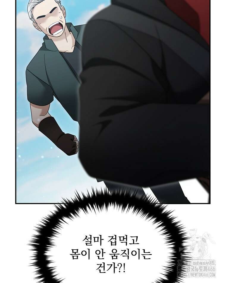 뉴비가 너무 강함 126화 27
