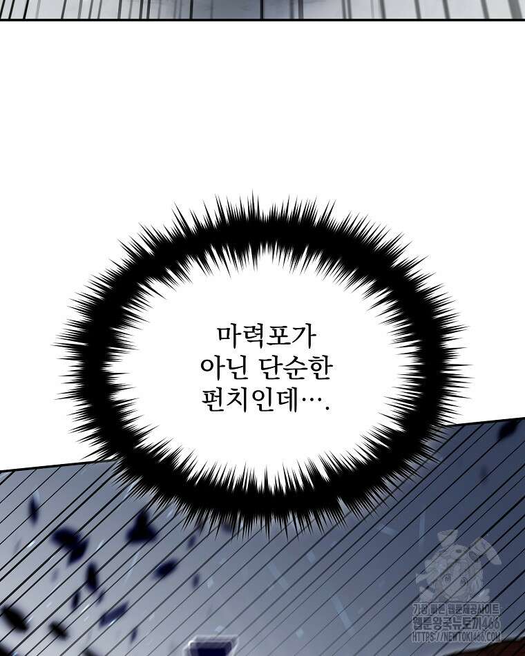뉴비가 너무 강함 126화 44