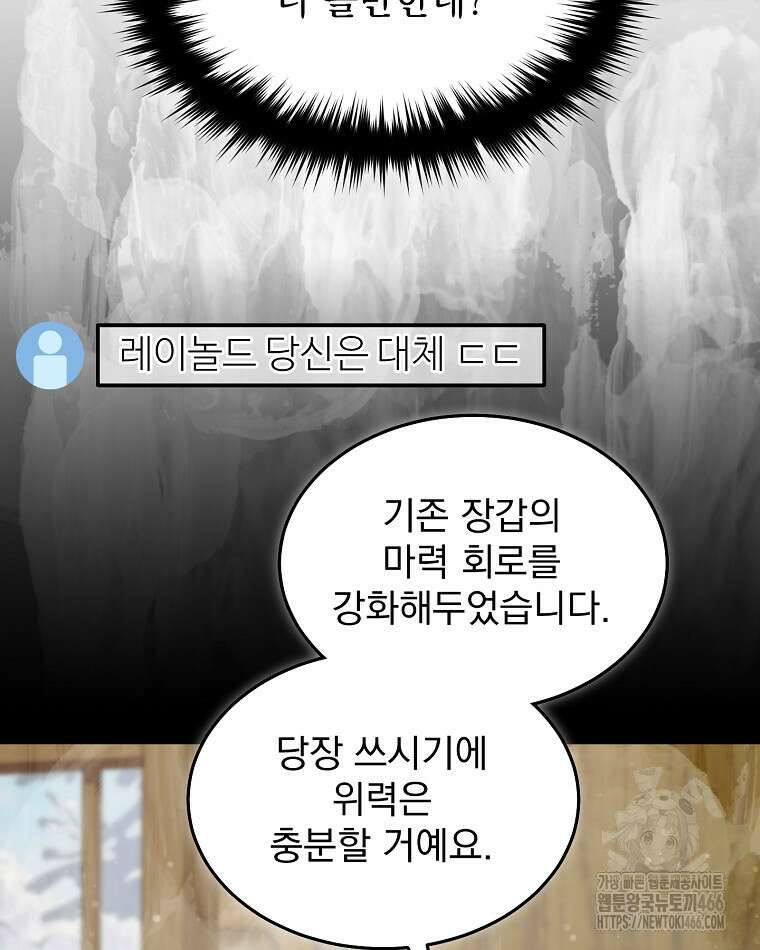 뉴비가 너무 강함 126화 47