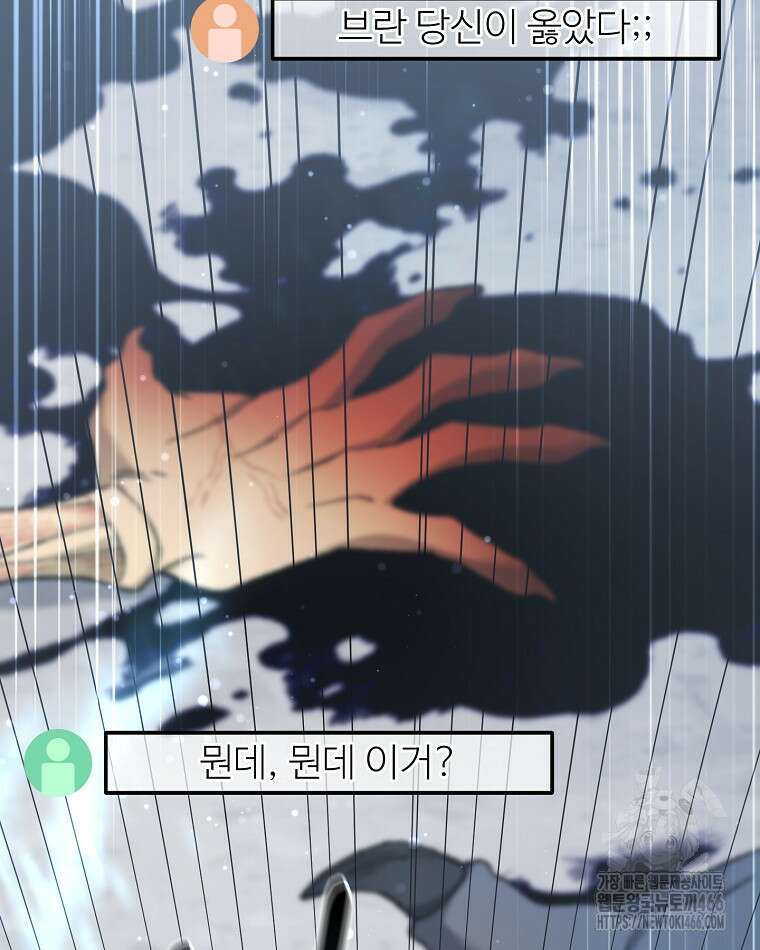 뉴비가 너무 강함 126화 49