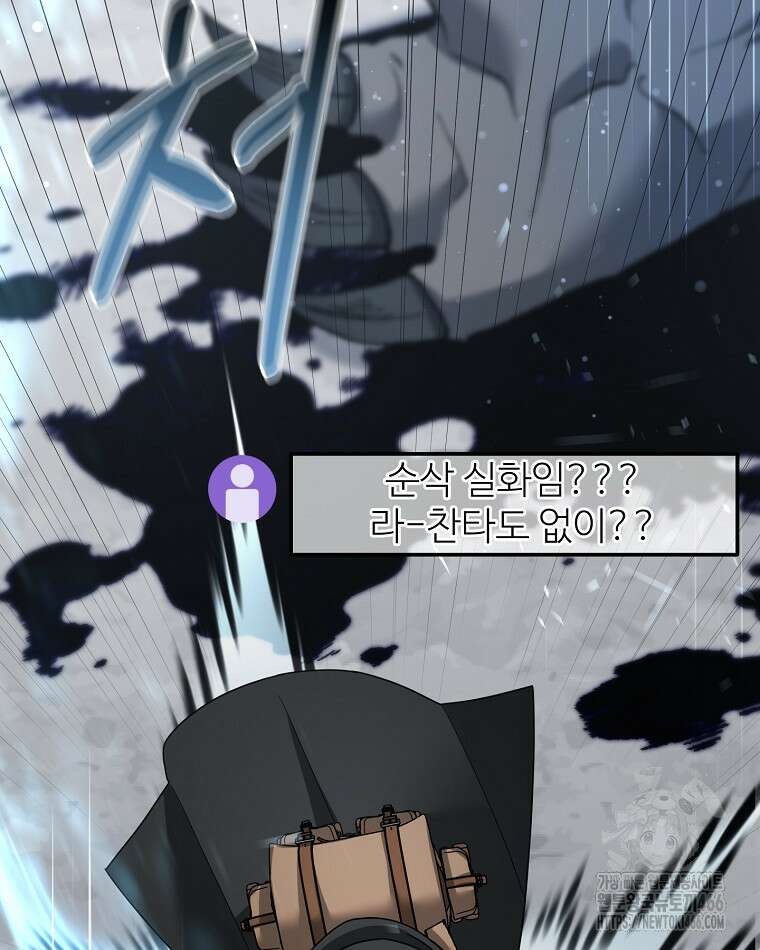 뉴비가 너무 강함 126화 50