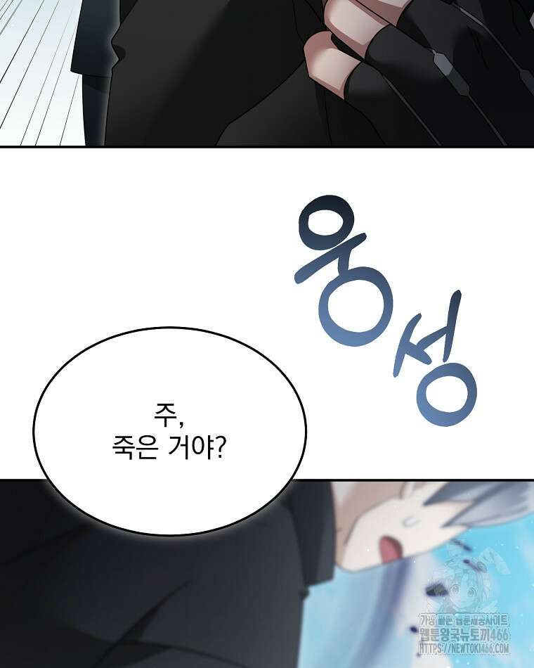 뉴비가 너무 강함 126화 58