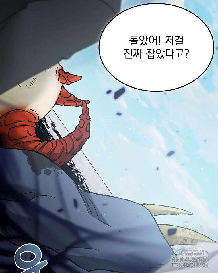 뉴비가 너무 강함 126화 59