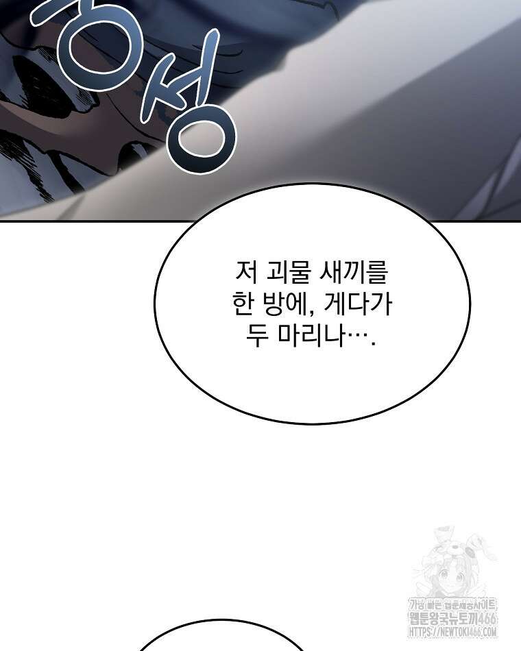 뉴비가 너무 강함 126화 60