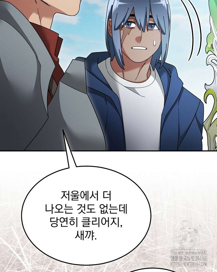 뉴비가 너무 강함 126화 63