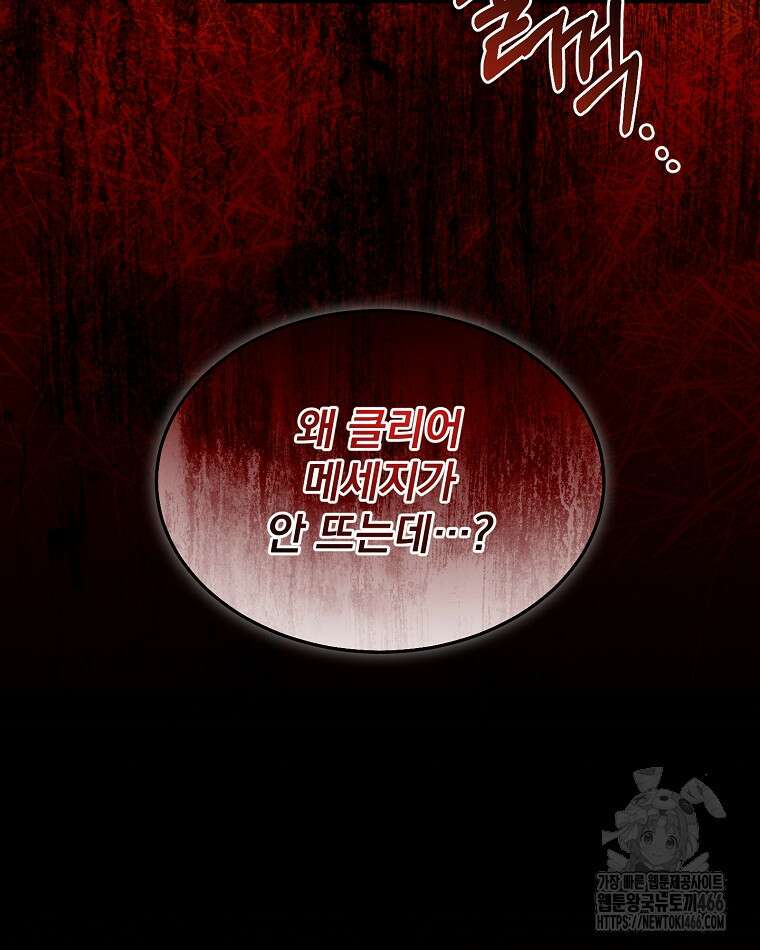 뉴비가 너무 강함 126화 65