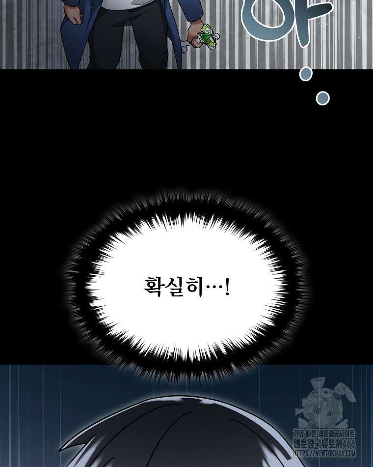 뉴비가 너무 강함 126화 68