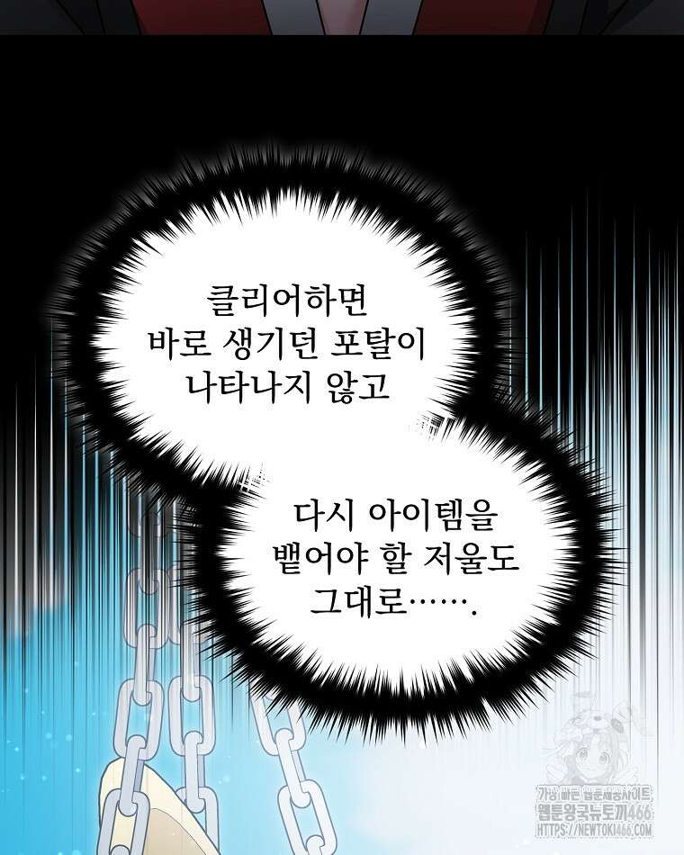 뉴비가 너무 강함 126화 70