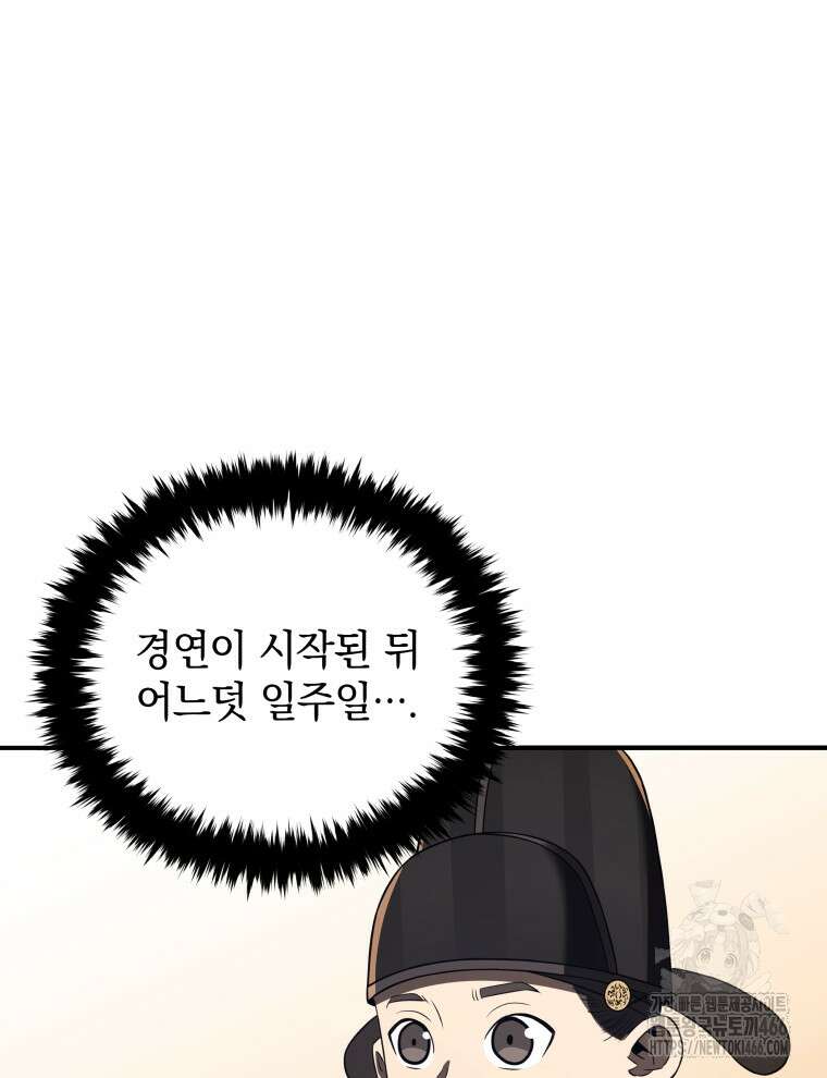 블랙기업조선 74화 8