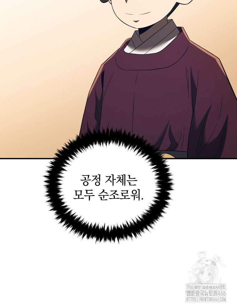 블랙기업조선 74화 9