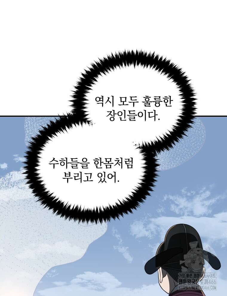 블랙기업조선 74화 10