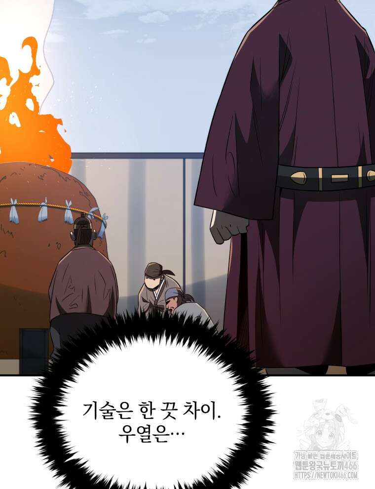 블랙기업조선 74화 11