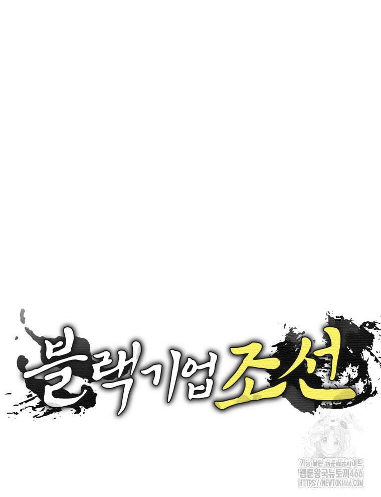 블랙기업조선 74화 13