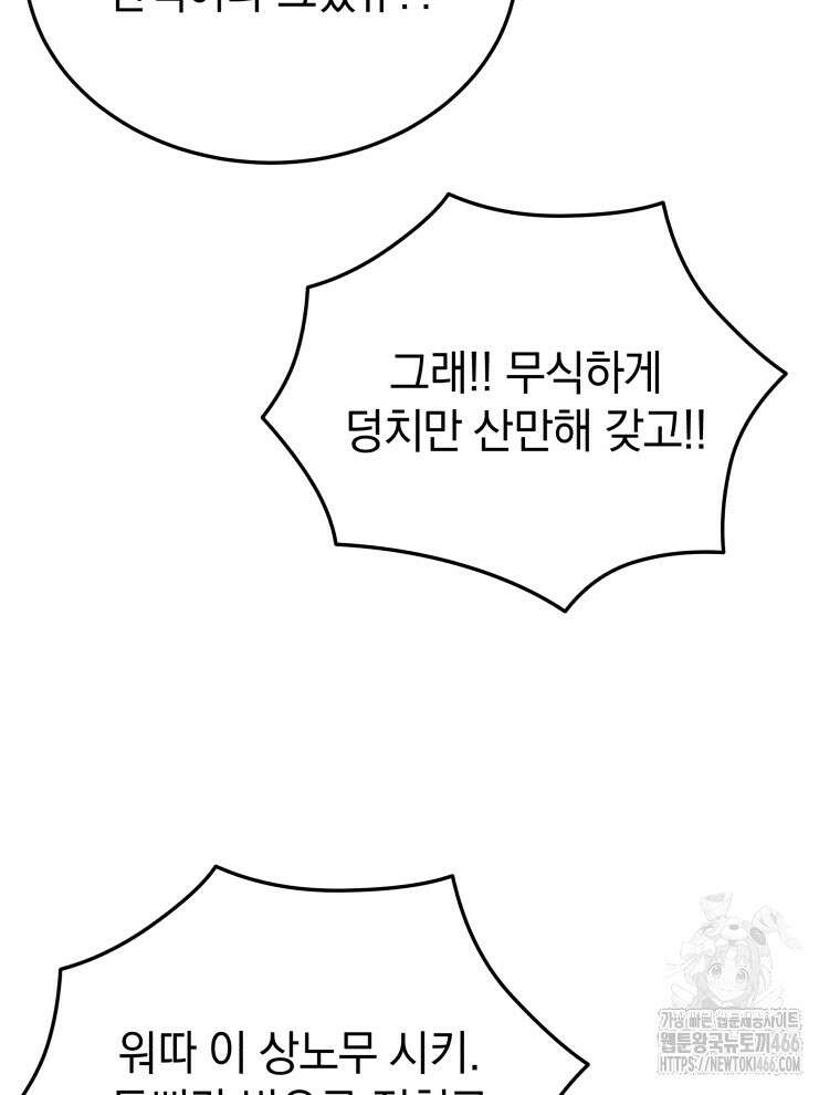 블랙기업조선 74화 18